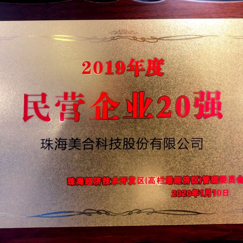 喜訊！美合科技被評(píng)為