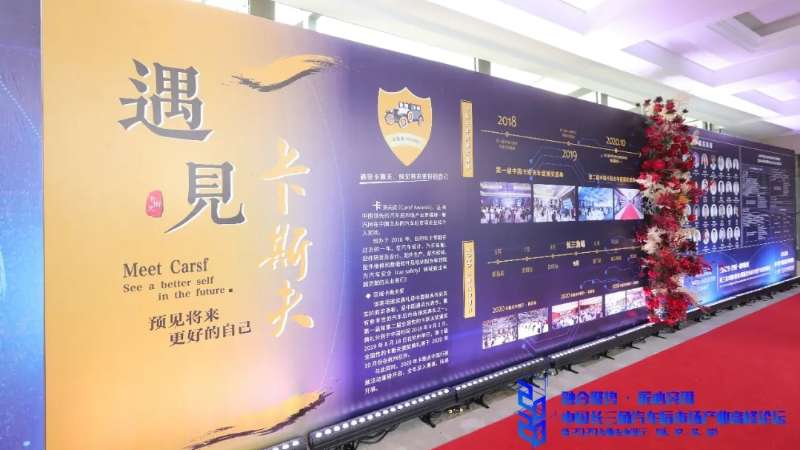 中國(guó)長(zhǎng)三角汽車后市場(chǎng)產(chǎn)業(yè)高峰論壇卡斯夫中國(guó)行南京站圓滿結(jié)束！