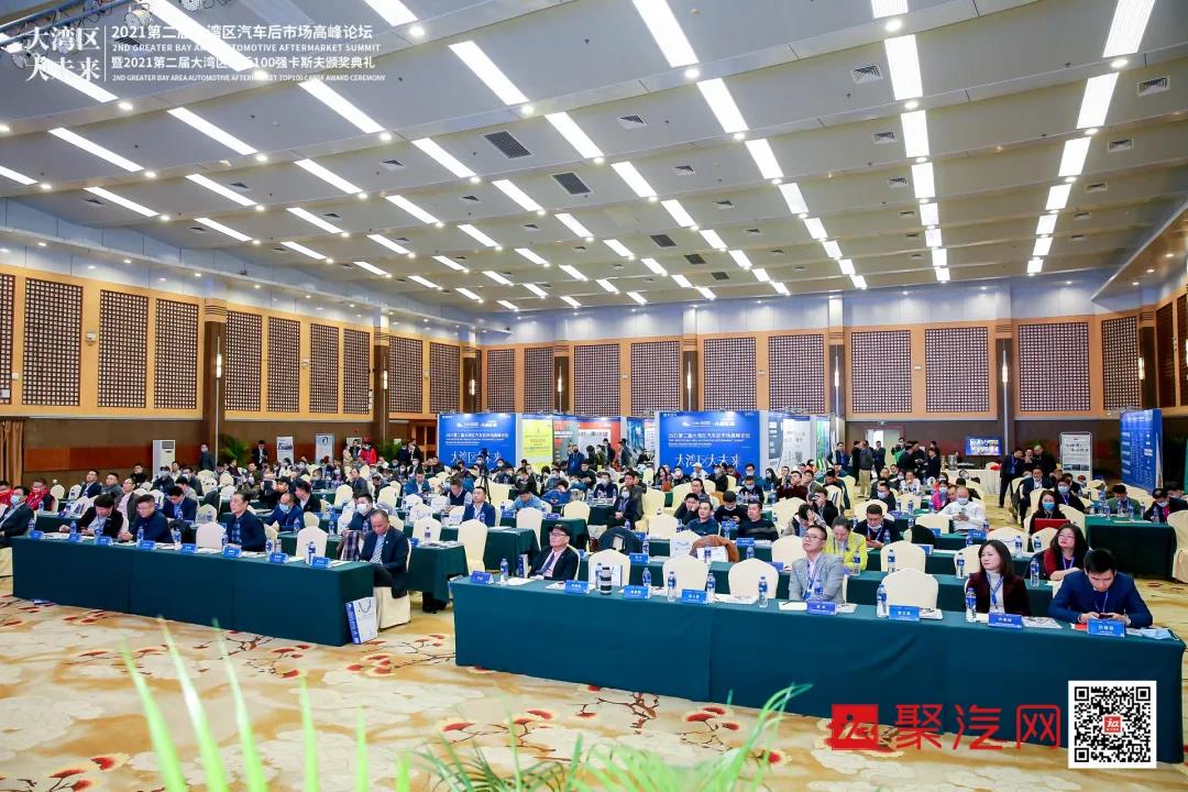 活動快訊 | 美合科技助力2021第二屆大灣區(qū)汽車后市場高峰論壇暨100強(qiáng)卡斯夫頒獎(jiǎng)典禮圓滿召開！