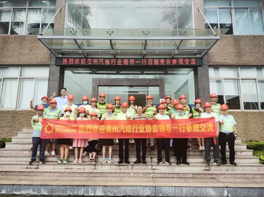 活動快訊 | 貴州省汽修行業(yè)協(xié)會領(lǐng)導(dǎo)一行走進美合科技參觀交流